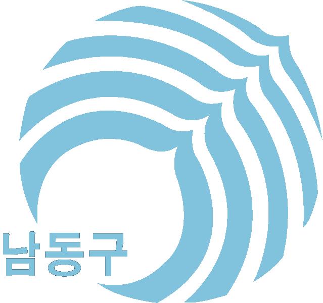 남동구 협력 기관 로고